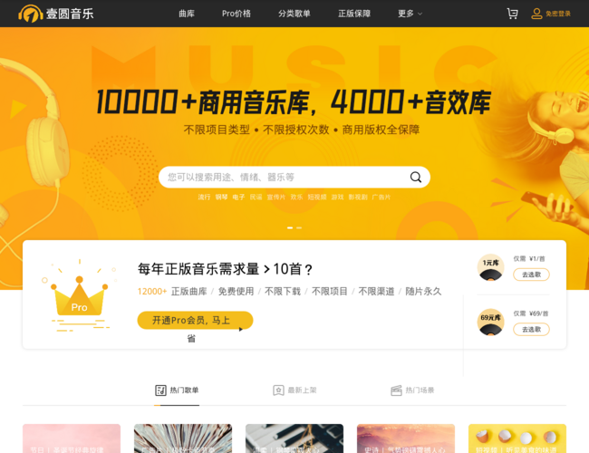 壹圆音乐