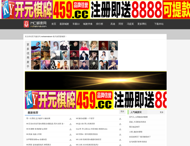 Mc喊麦网