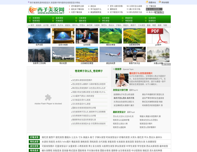 西子美发网