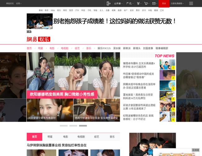 网易娱乐
