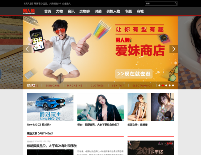 男人装官方网站