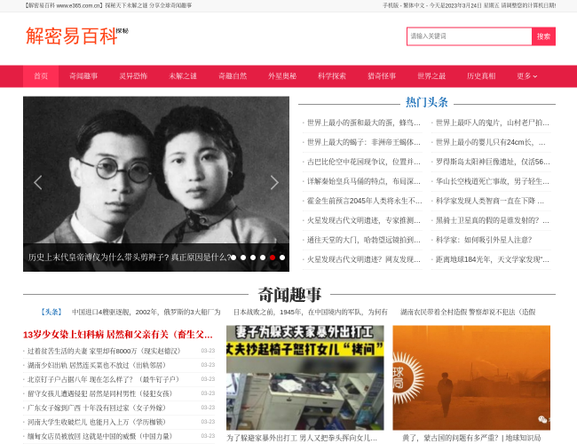 解密易百科
