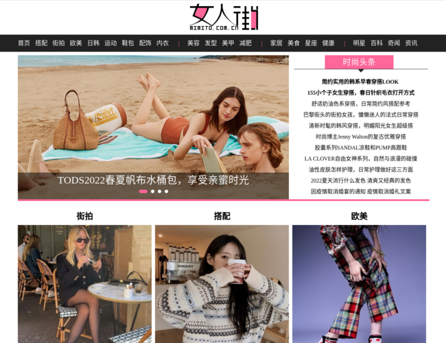 女人街