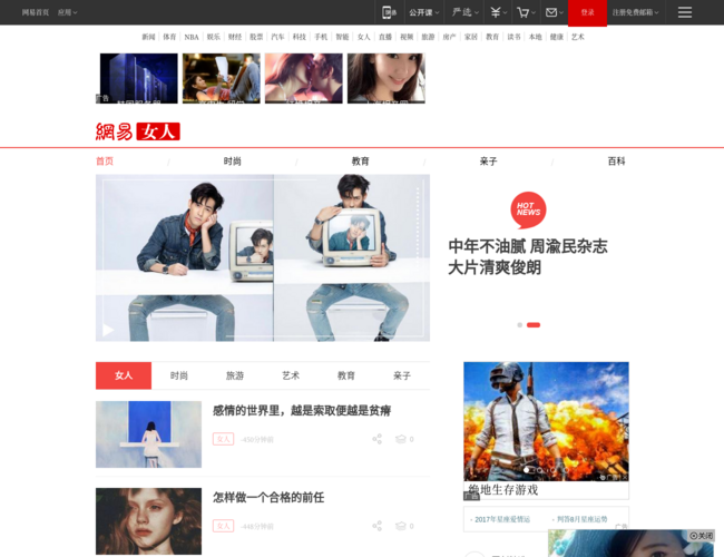 网易女人