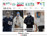 爱丽时尚网