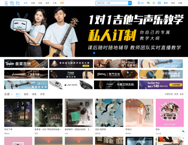 吉他社