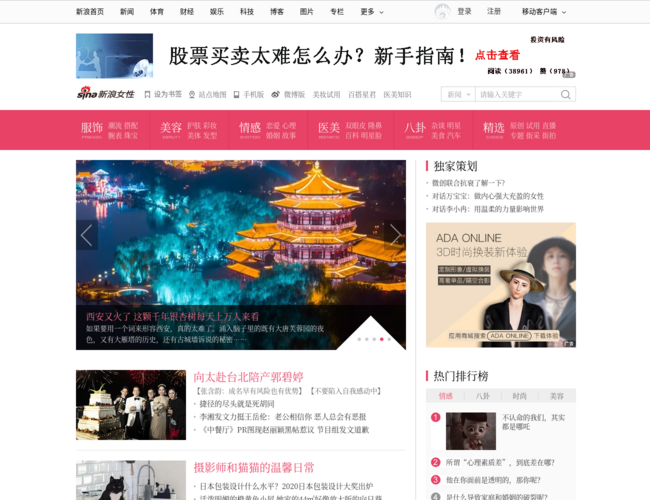 新浪女性频道