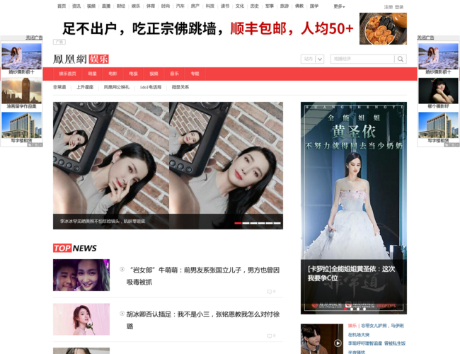 凤凰网娱乐频道