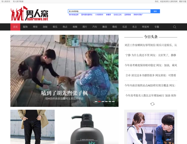 男人窝