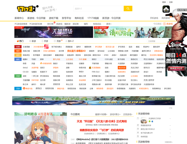 17173网络游戏门户