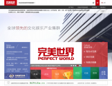 完美世界