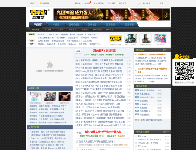 17173单机游戏频道