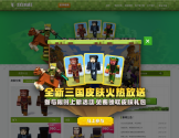 我的世界SkinMe皮肤站
