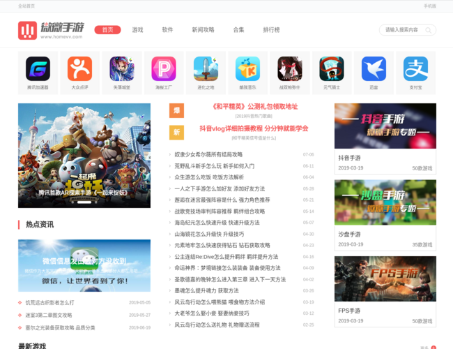 微微手游