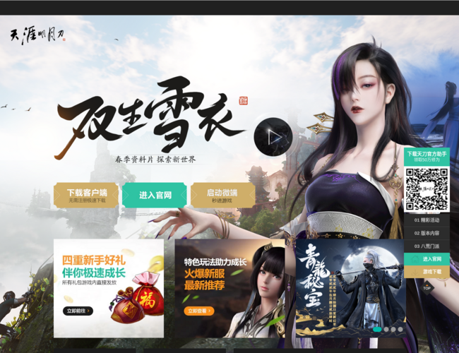 《天涯明月刀OL》官方网站