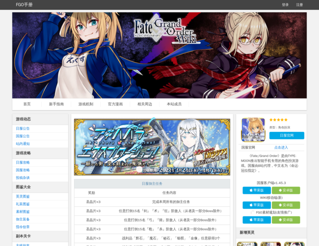 FGOWiki主题攻略站