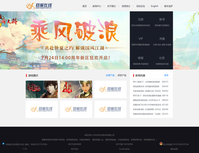 目标在线