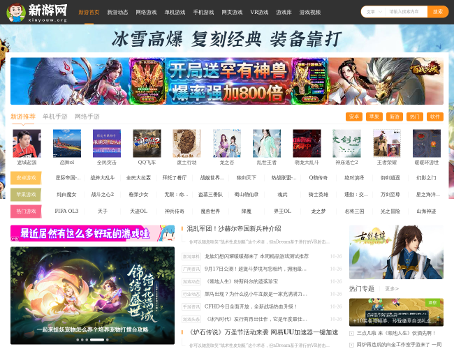 新游网
