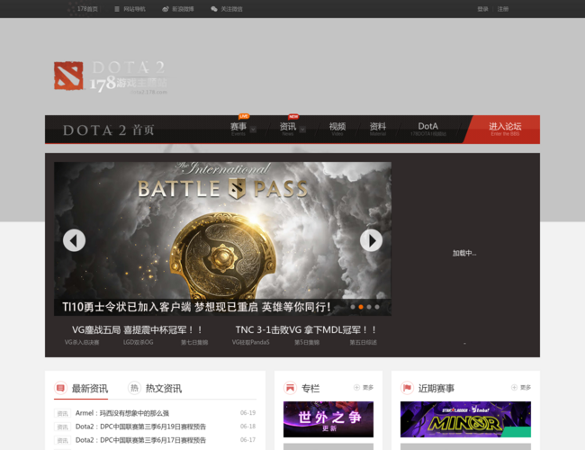 178DotA2官方合作专区