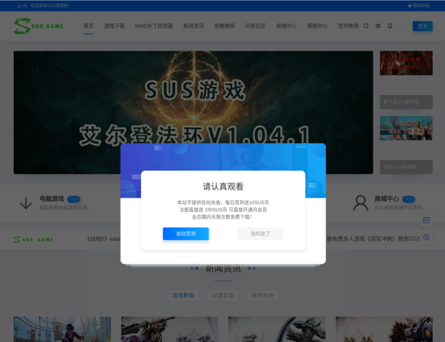 SUS游戏网