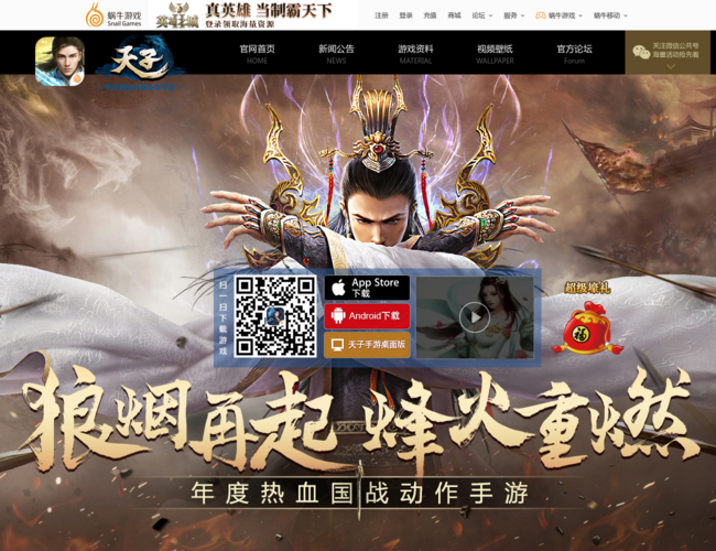 《天子》手游官网