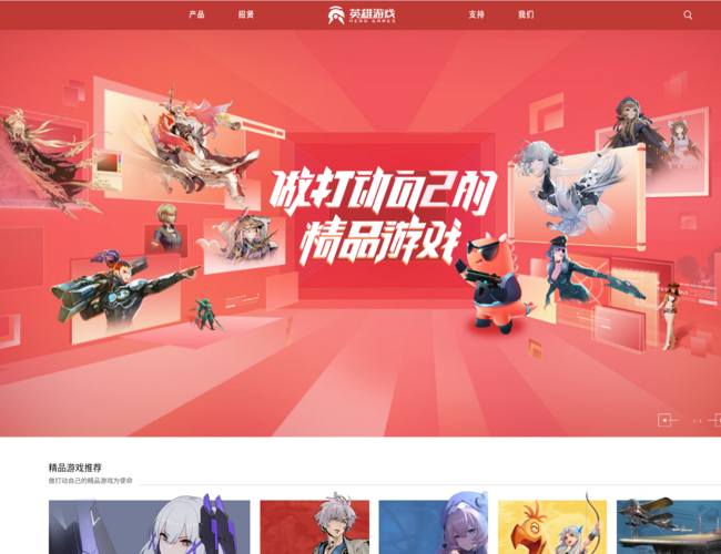 英雄游戏