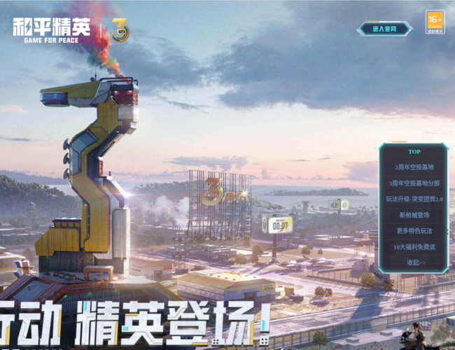 《和平精英》官网