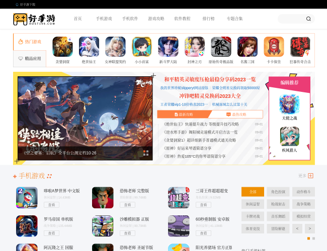 好手游下载