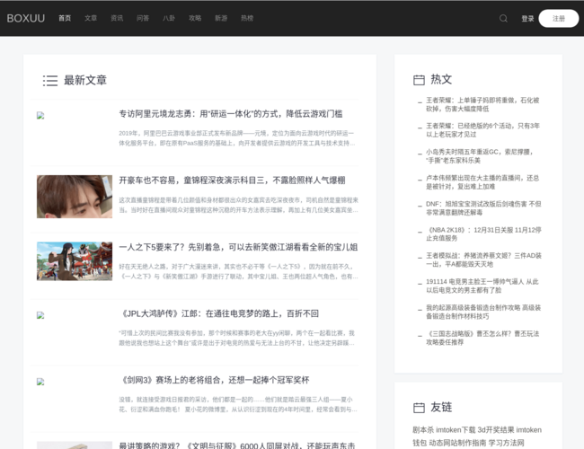 盒子游戏