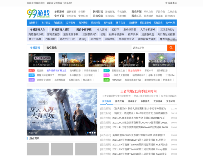 99单机游戏