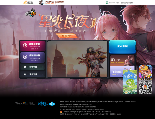 《QQ飞车》官网