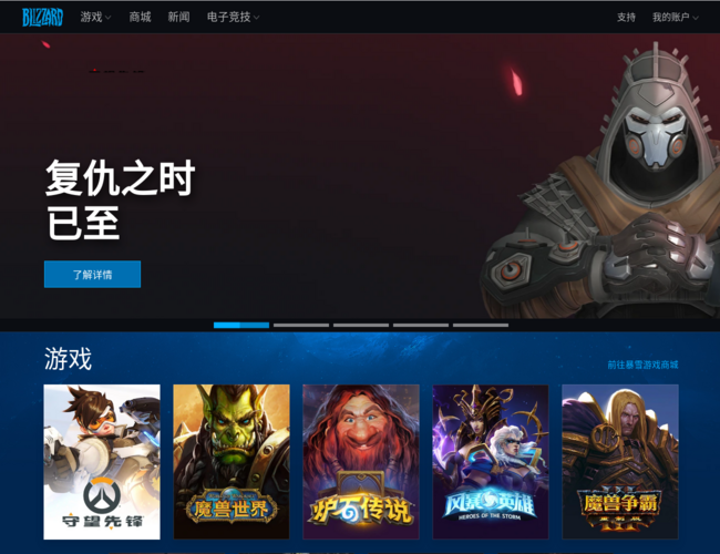 暴雪游戏