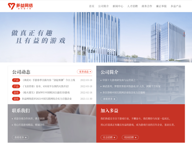 多益网络官网