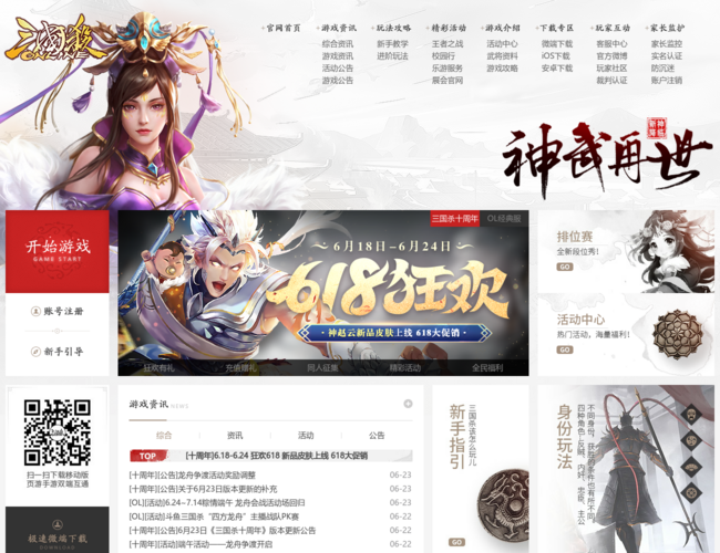 《三国杀Online》官方网站
