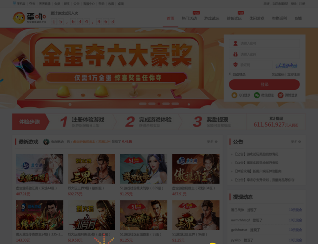 蛋咖游戏试玩平台