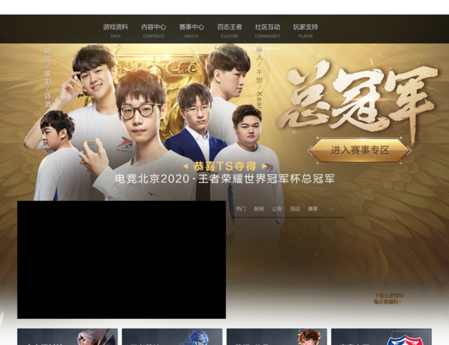 王者荣耀官方网站