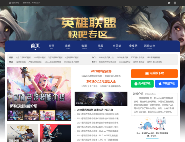快吧英雄联盟专区