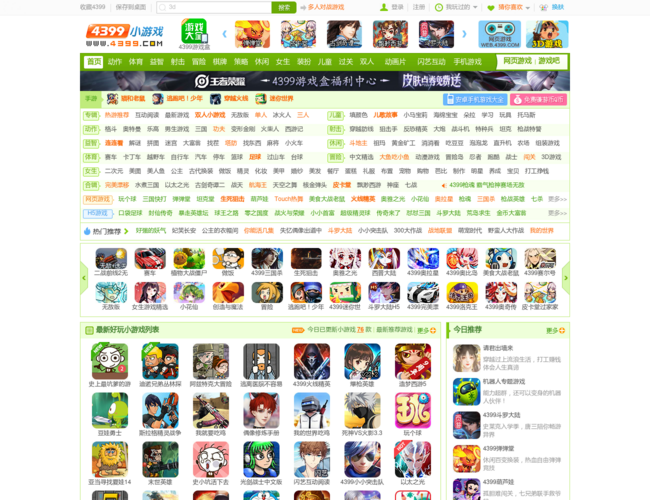 4399小游戏