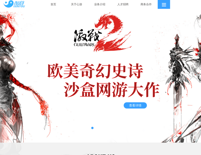 珠海心游科技官网