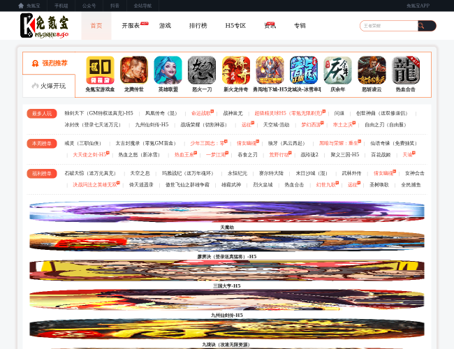 免氪宝手游开服表