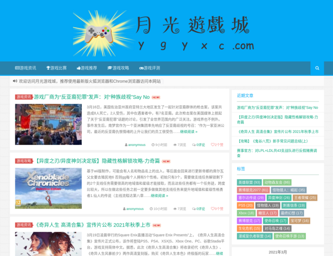 月光游戏城