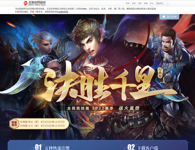 《完美世界》官网