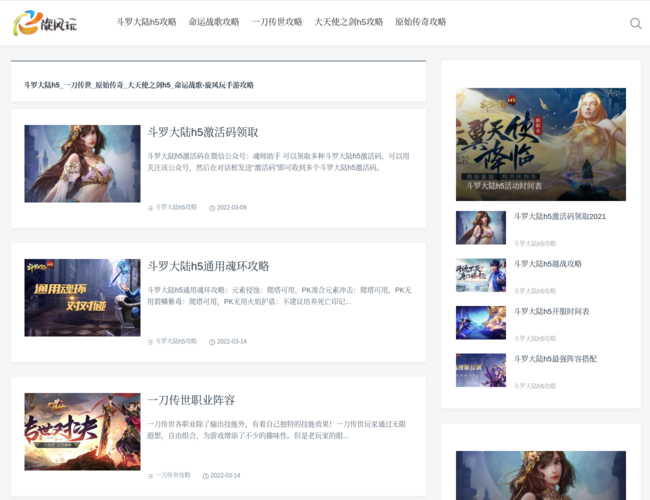 斗罗大陆h5手游攻略