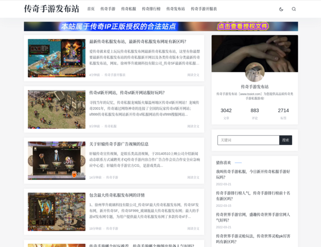传奇手游