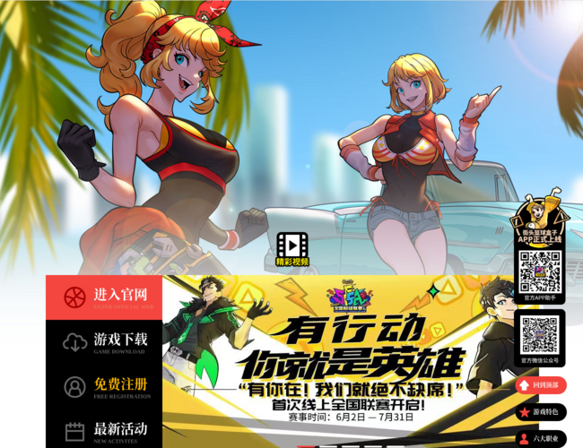 街头篮球官方网站