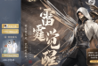 《逆水寒》官方网站