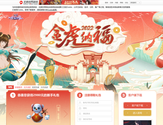 《诛仙3》官方网站