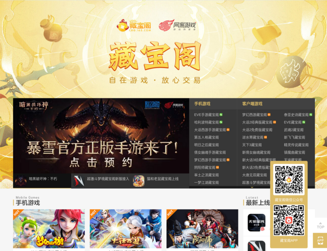 藏宝阁游戏交易平台