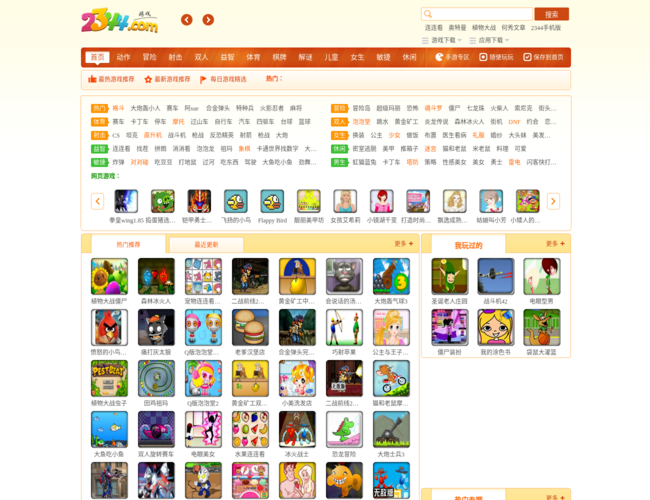 2344小游戏