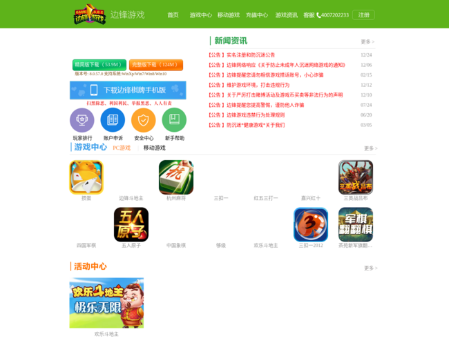 边锋游戏官网